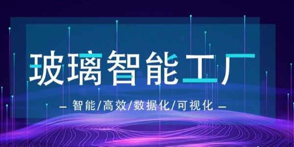 智能工廠“芯”趨勢！